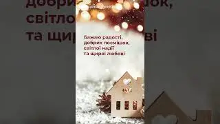 Вітаю з Днем Святого Миколая! День Святого Миколая short shorts #short #shorts