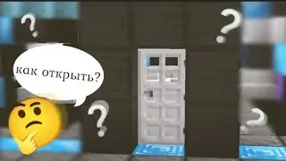 ПРОХОЖУ КАРТУ, НО КАЖДЫЙ РАЗ НЕ ЗНАЮ, КАК ОТКРЫТЬ ДВЕРЬ!