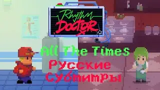 Rhythm Doctor - All The Times (Rus. Sub.) | Ритм Доктор - 