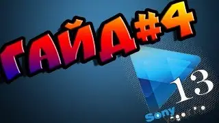 Гайд #4 Что делать если вы закрыли вкладики в Sony Vedas PRO