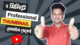 How To Make Youtube Thumbnails | Create Thumbnails For Youtube