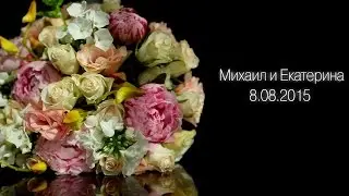 Михаил и Екатерина