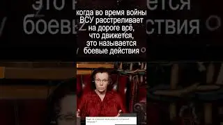 Латынина оправдывает преступления Украины