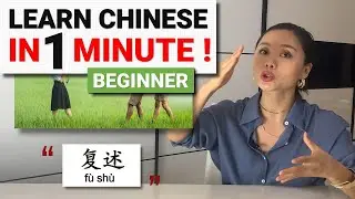Learn Chinese IN 1 MINUTE with AOE ChinEase! Beginner Level!