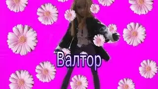 1 серия Винкс "Валтор вернулся"