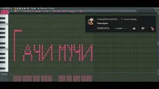 Как звучит ГАЧИМУЧИ на пианино
