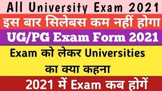All University Exam 2021 | UG/PG Exam Form 2021 | Rajasthan University Exam Form 2021