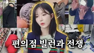 편의점 알바입니다 근데 이제 영혼이 털린...😱