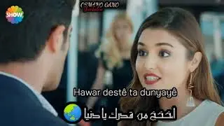 هوزان ايتاج(لوري لوري){اغنية كردية مترجمة للعربية} انا لا انسى وردتي 🌼Hozan Aytaç Lori Lori )