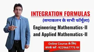 integration formulas, integration formulas for engineering mathematics, integration formula