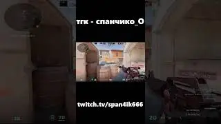 игра хорошо работает cs2 #shorts #cs2 #кс2 #твич #мем #клип #clip #counterstrike #span4ik