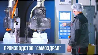 Как производят дыхательный тренажер Самоздрав?