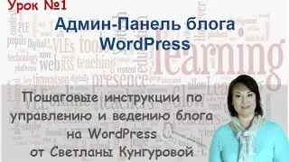 &@& Админ-Панель блога WordPress