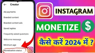 Instagram ko monetize kaise kare || Instagram monetize kaise kare || Instagram se paisa kaise kamaye