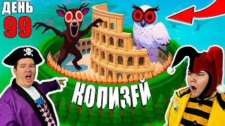 WE BUILT A COLOSSEUM IN 99 NIGHTS IN THE FOREST IN ROBLOX?!