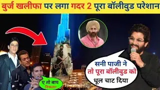 Gadar 2 Advance booking Big Record |Gadar 2 Box office collection | Sunny deol #Gadar 2