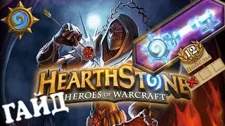 HEARTHSTONE ║АРЕНА 12-1║ УЧЕБНЫЙ ДРАФТ