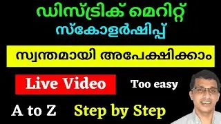 District Matric Scholarship 2021, District merit scholarship 2021 apply online, DMS 2021, Live Video
