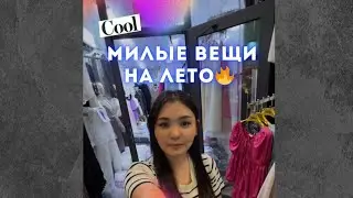 ЖЕНСКАЯ ОДЕЖДА ОПТОМ 🇰🇬🔥 #киргизия #дордой #одеждаоптом #бишкек