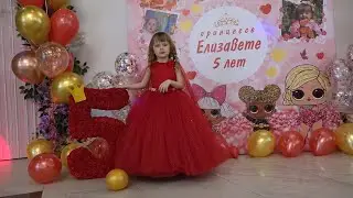 День рождения 5 лет