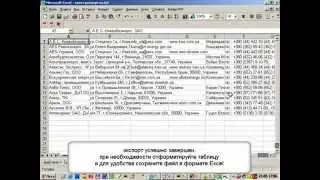 Экспорт в другие базы данных, в том числе в Excel