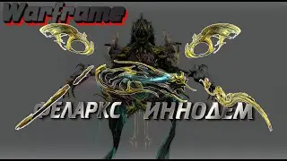 |WARFRAME| Феларкс| Иннодем| Инкарнон Часть 2
