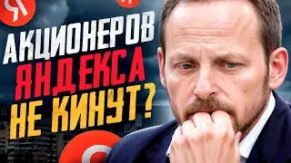 Яндекс продался за полцены / Альтман просит 10% мирового ВВП / Академия Биткоина
