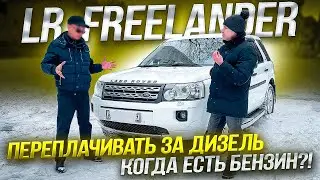 ленд ровер фрилендер 2 обзор. land rover freelander 2 отзывы владельцев. автоподбор - 2 часть