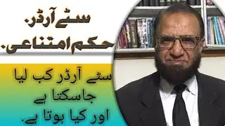 What is Stay Order in Law in Pakistan |Tamporary Injunction |Stay Order on Property in Pakistan.