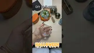 DIY in 5 minutes! Celebrating Halloween?