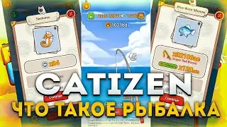 Как получить airdrop от catizen. Fishing рыбалка catizens аирдроп в телеграм  #catizen