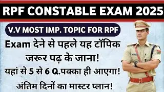 Rpf Exam Best Topic|Exam देने से पहले यह टॉपिक जरूर पढ़ के जाना|यहां से 5 से 6 Q.पक्का ही आएगा!#rpf
