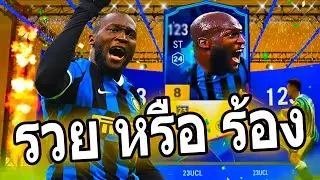 จัดอีก 1 ชุด 23UCL รวยกันระงม