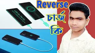 Reverse চার্জ কি কিভাবে কাজ করে । how to use reverse charging | whatis reverse charging bangla