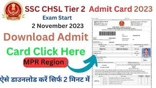 How to Download SSC CHSL Tier II Admit Card 2023|| SSC CHSL Tier 2 Ka Admit Card Download Kaise Kare
