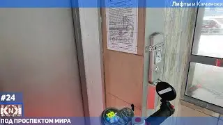 081223/Лифт Ситилифт под проспектом Мира\9810