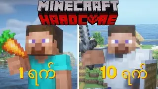 ရက် ၁၀၀ MINECRAFT HARDCORE | Minecraft HARDCORE DAY 100| Ep-1