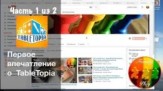 Первое впечатление и обзор TableTopia, Часть 1, настольные игры на ПК