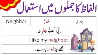 Words and Their Use in Sentences | Arabic Learning for Beginners | Arabic Vocabulary