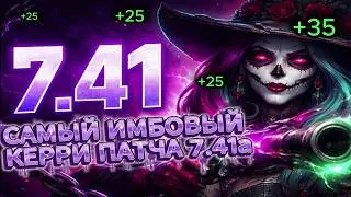 МУЭРТА КЕРРИ -  НОВАЯ ИМБА ПАТЧА 7.41а на ХАЙ ПТС