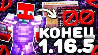1.16.5 is being removed FOREVER on FunTime Anarchy?!