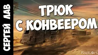 Factorio гайд: Как сделать безостановочный конвейер?