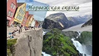Норвежская сказка. Осло, Люсефьорд, скала Прекистолен, Берген