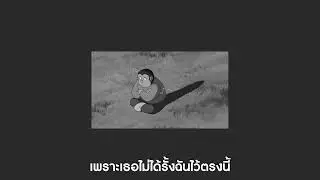 [Official Teaser] ไม่ไหว.. ไม่ต้องฝืน - แจ็ค แฟนฉัน
