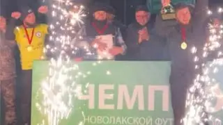 Финал футбольной лиги кубка Новолакского района.
