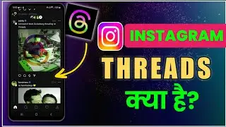 Instagram Threads Kya Hai !! Instagram Threads App Kya Hai !! What Is Instagram Threads