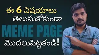 How to Start & Grow a VIRAL Meme Page on Instagram? (Telugu Guide) 🚀🔥