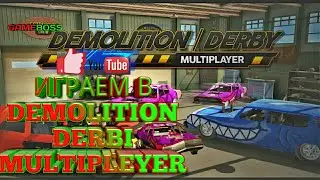 Играем в DEMOLITION DERBY mutiplayer.