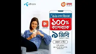 নগদ ১০০% ক্যাশব্যাক ২০২৩।।ভিডিও না দেখলে মিস করবেন।