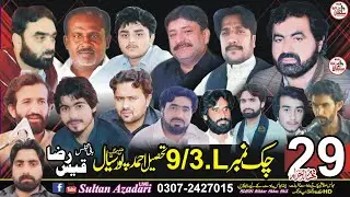 Live 29 Muhram Aulhram  | chak #9/3.L  | Ahmad Pur Sial | Sultan Azadari Live 